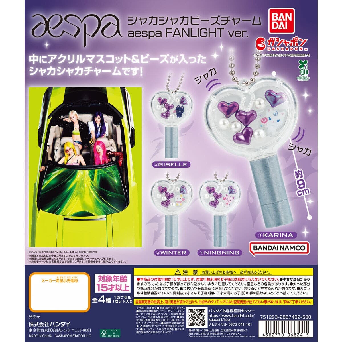 aespa 搖搖串珠吊飾 應援燈版 全款式機面圖