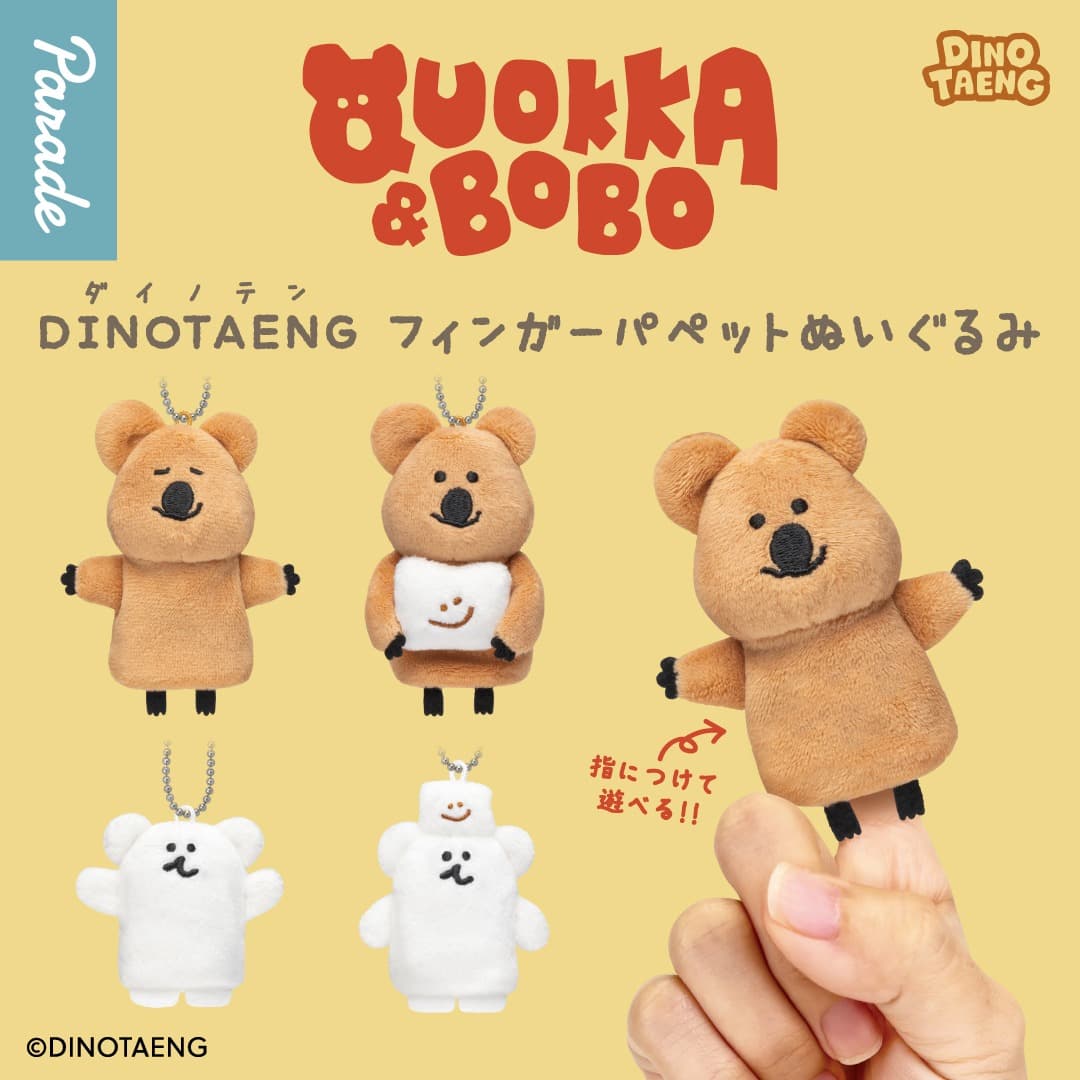 DINOTAENG 手指玩偶毛公仔 全款式機面圖