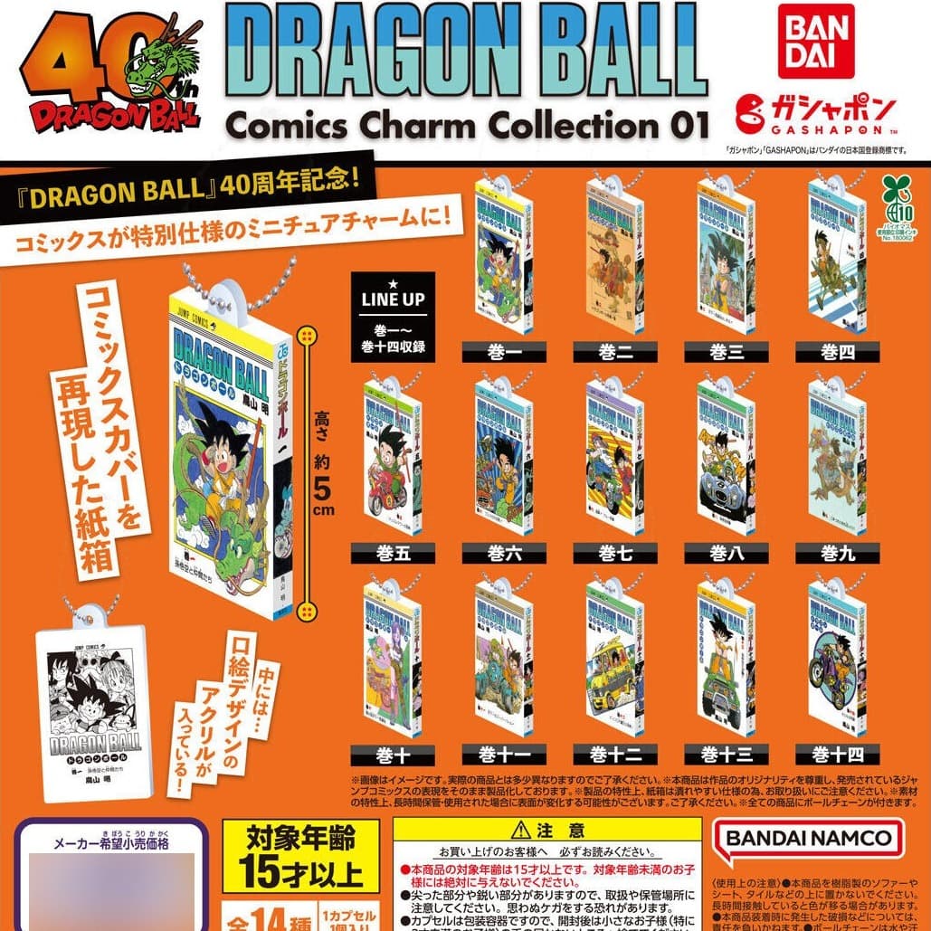 BANDAI 龍珠漫畫吊飾收藏1 全款式機面圖