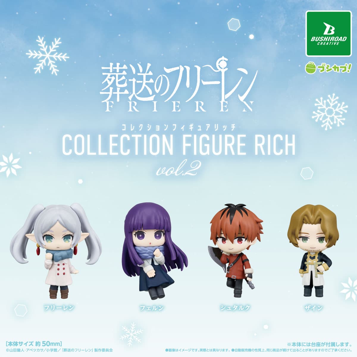 葬送的芙莉蓮 Q版大頭公仔 Vol. 2 全款式機面圖