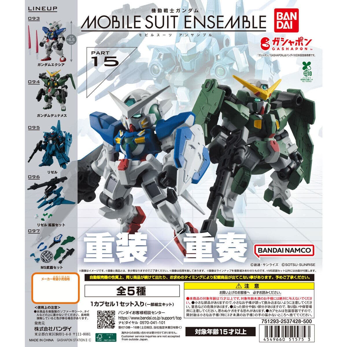 機動戰士高達ENSEMBLE 15 全款式機面圖