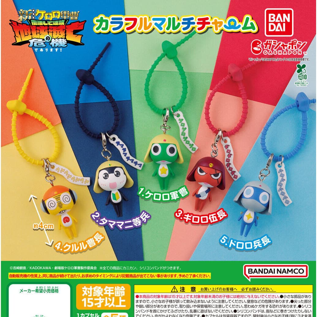 BANDAI Keroro軍曹 色彩公仔吊飾 全款式機面圖