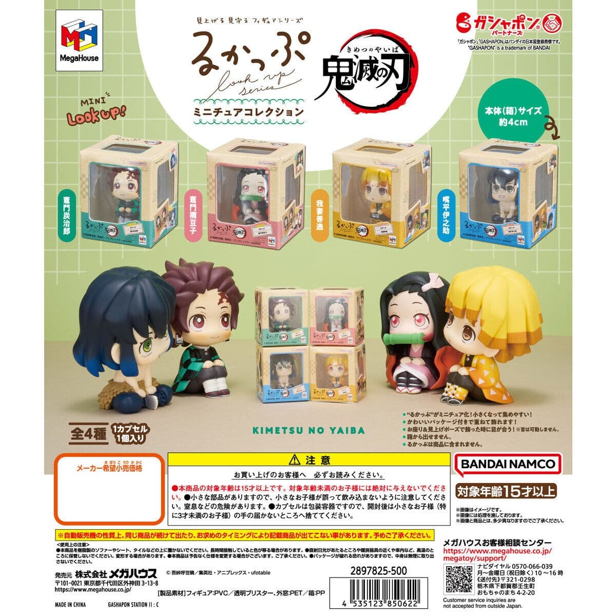 MegaHouse 鬼滅之刃 LOOKUP迷你包裝公仔收藏 全款式機面圖