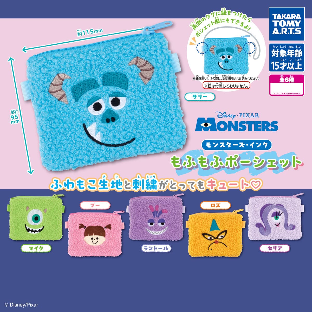 Takara Tomy A.R.T.S 怪獸公司 拉鍊毛絨小袋 全款式機面圖