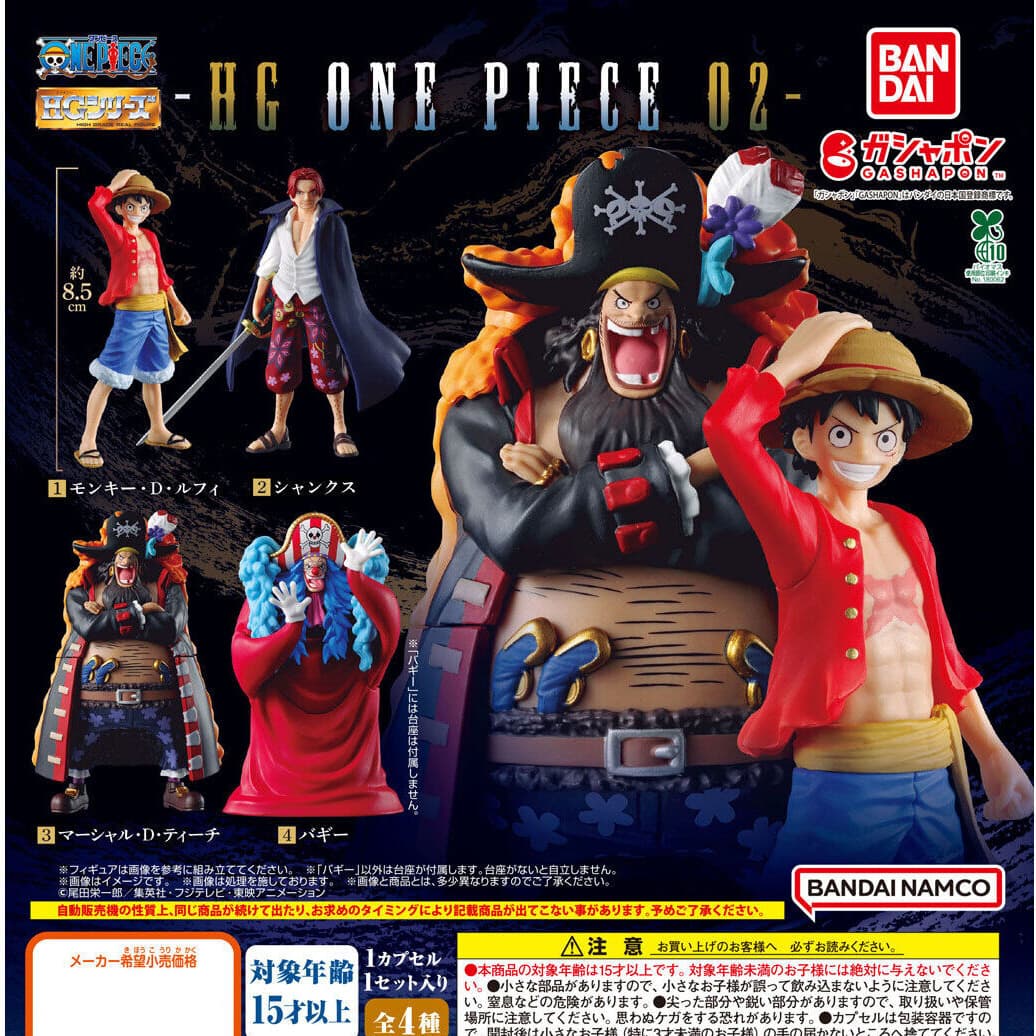 BANDAI HG 海賊王公仔02 全款式機面圖