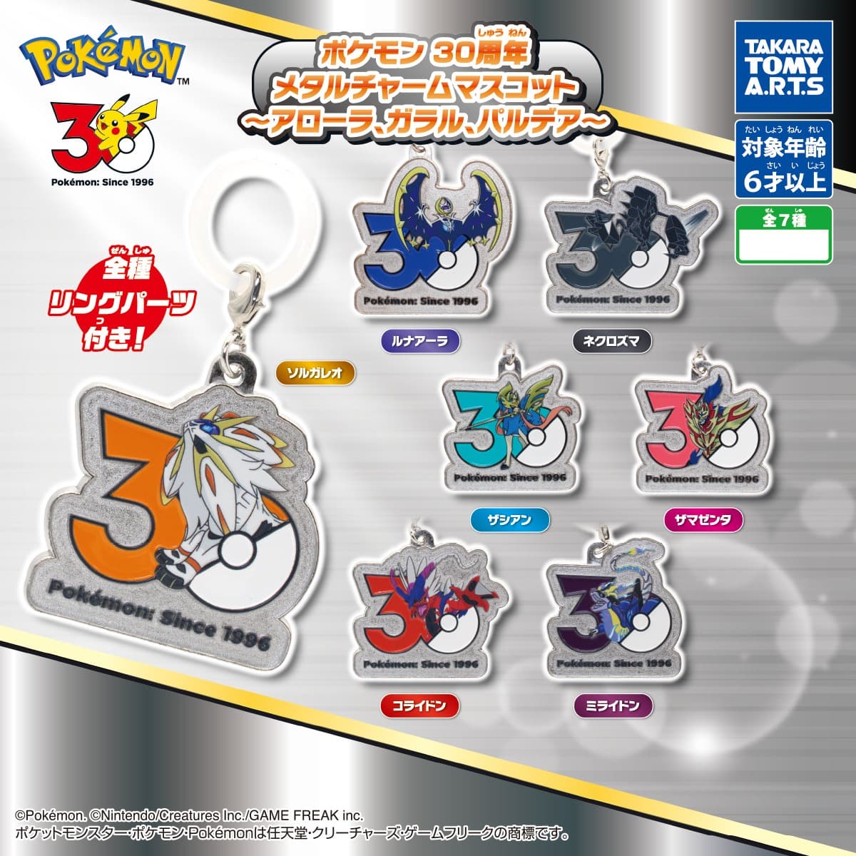 Takara Tomy A.R.T.S 寵物小精靈 30週年 金屬吊飾公仔 ~阿羅拉、伽勒爾、帕底亞~ 全款式機面圖