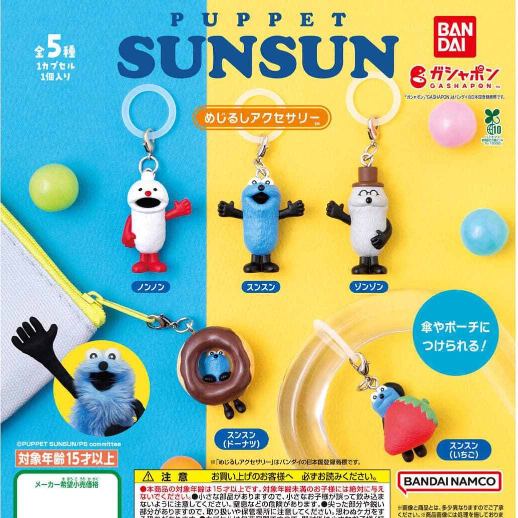 BANDAI PUPPET SUNSUN 帕比順順 指標配件吊飾 全款式機面圖