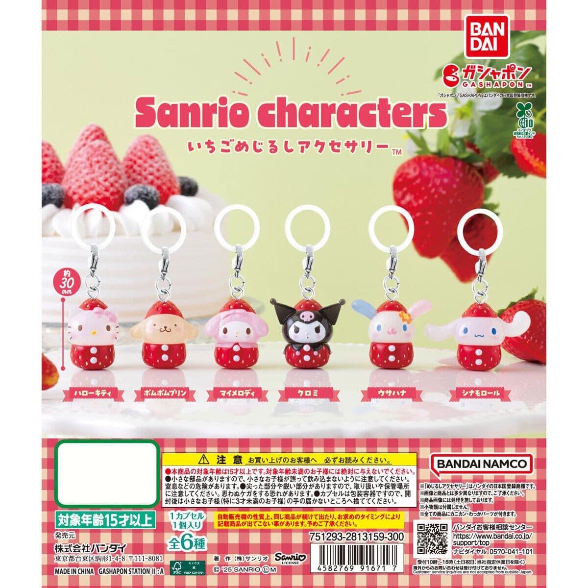 BANDAI Sanrio角色 草莓 雨傘吊飾 全款式機面圖
