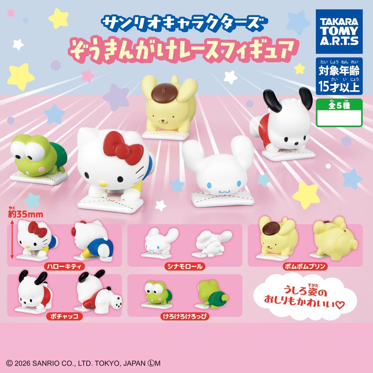 Takara Tomy A.R.T.S Sanrio角色 抹地賽跑公仔 全款式機面圖