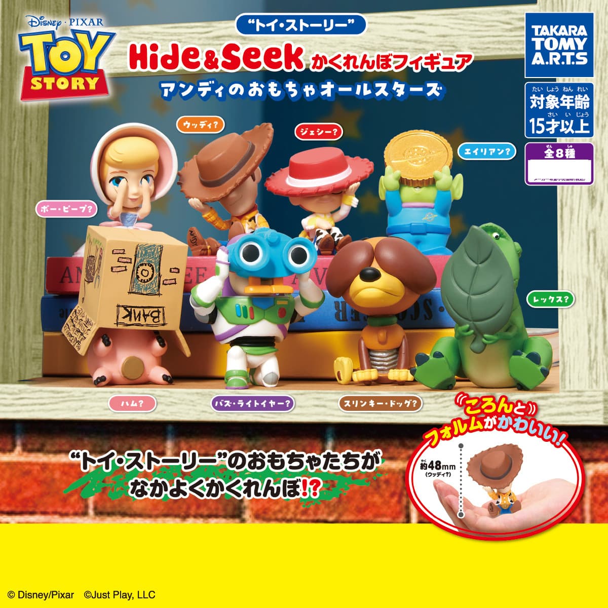 Takara Tomy A.R.T.S 迪士尼 反斗奇兵 Hide & Seek公仔 全款式機面圖