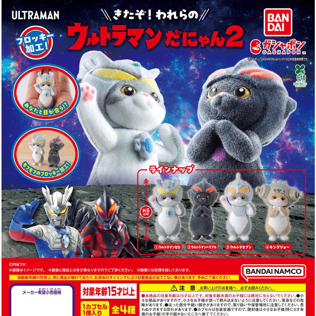 BANDAI 超人系列 貓公仔2 全款式機面圖